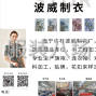 嘉兴 - 海宁市 - 许村 - 海宁市许村镇波威制衣厂长期招工