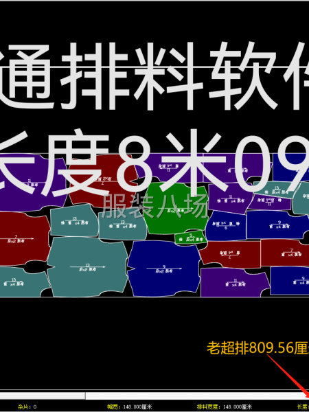 出租出售八核超級排版省料軟件1臺-第1張圖片