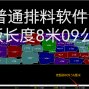 湖州 - 吴兴区 - 织里 - 出租出售八核超级排版省料软件1...