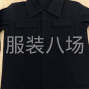 成都 - 新都區(qū) - 斑竹園 - 大小單都可以、本廠的理念是，...