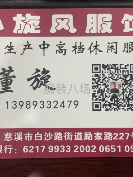我是做服装针织面料为主-第1张图片