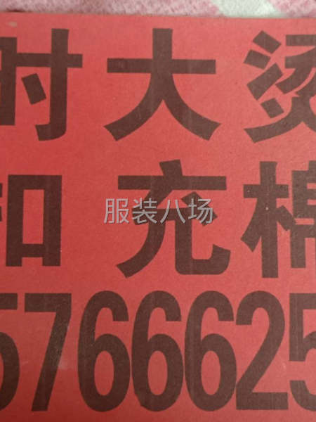 临时大烫，专业充棉-第1张图片