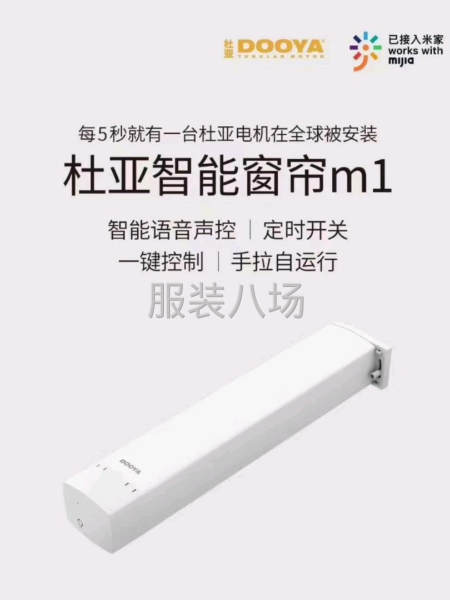 杜亚电动窗帘，接家装，工程单，-第4张图片