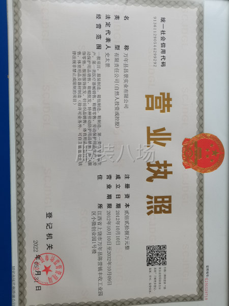万年县昌景实业有限公司-第5张图片