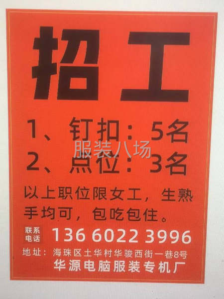 服装订扣，服装点位-第2张图片
