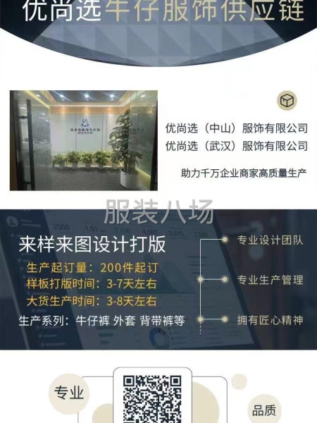 我這邊是廣東中山專門做牛仔的工廠能做各種復雜工藝-第1張圖片