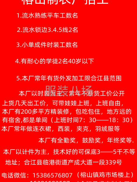 服装厂招工-第1张图片