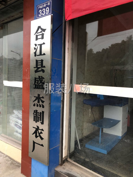 服装厂招工-第2张图片