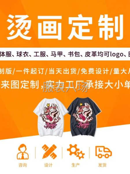 白墨烫画工艺，卫衣T恤定制印花。-第1张图片