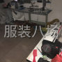 广州 - 海珠区 - 华洲 - 加工小作坊