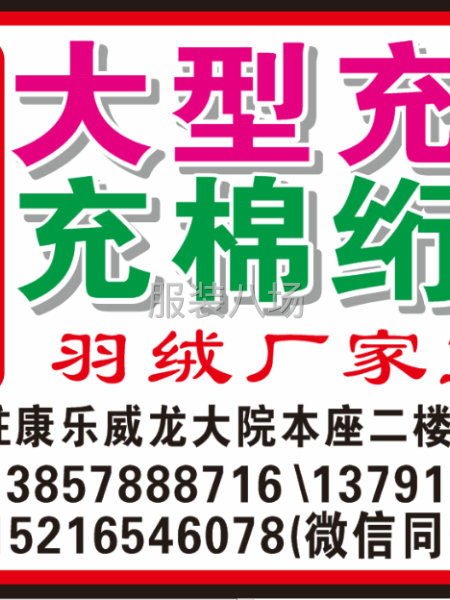 聚荣大型专业充绒充棉模板绗线-第1张图片