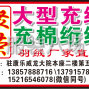 广州 - 海珠区 - 凤阳 - 聚荣大型专业充绒充棉模板绗线