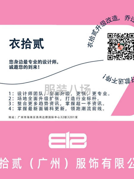 广州衣拾贰服装设计公司-第5张图片
