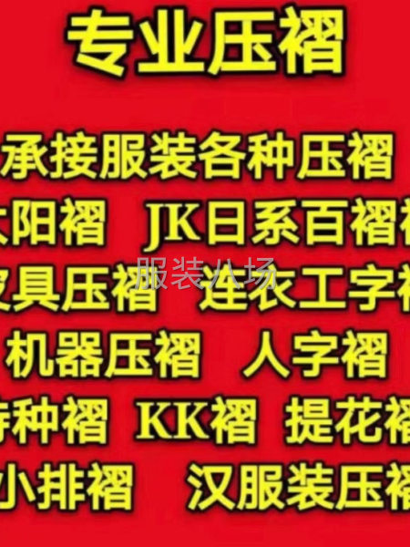 专业服装压褶工艺生产-第7张图片