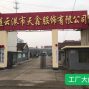 苏州 - 张家港市 - 塘桥 - 20年老工厂