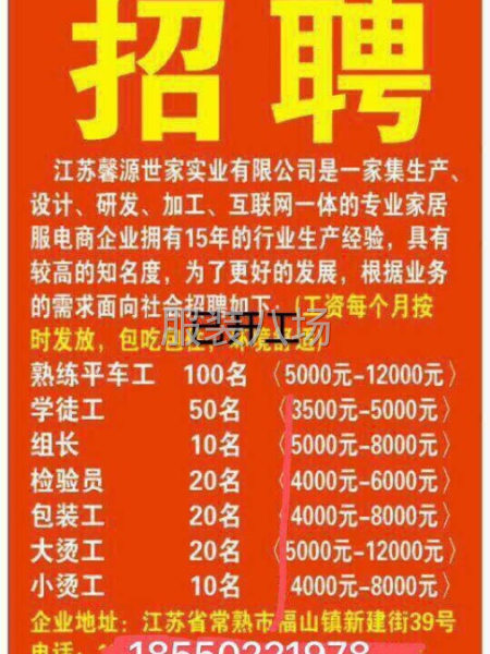 本厂己纪进入旺季，常年做睡衣，序简单，做流水，工序简单，计件-第1张图片