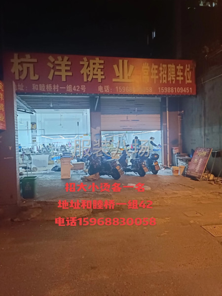 专业裤子加工厂-第1张图片