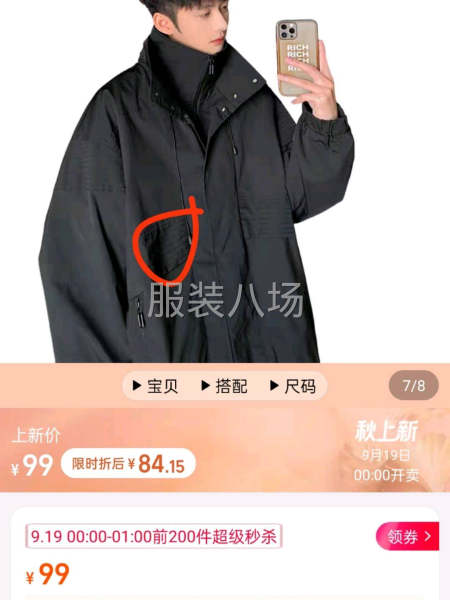 1700件男装/夹克风衣外发-第1张图片