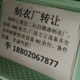 广州 - 海珠区 - 瑞宝 - 制衣厂低价转让