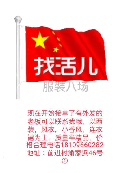 服装加工，信誉第一-第1张图片