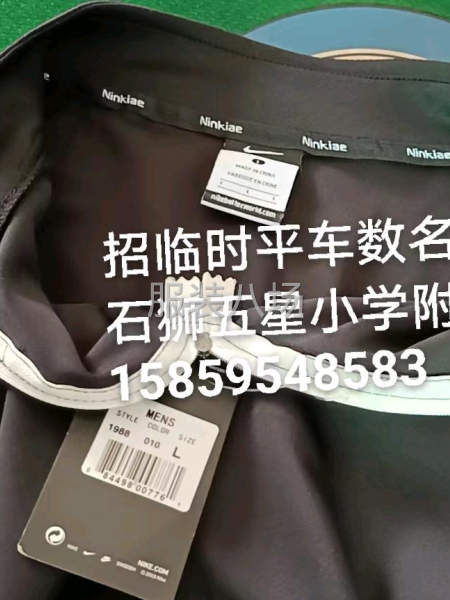 本廠長年做網(wǎng)單，款式簡單招平車工數(shù)名，不壓工資，長期臨時都行-第1張圖片