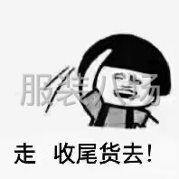 回收出售尾货库存处理-第7张图片