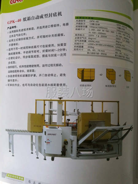 二手转让出租出售自动打包机1台-第2张图片