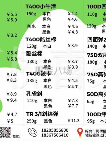 柯橋喜樂紡織梭織產品專供全國二批-第1張圖片