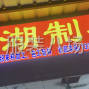广州 - 海珠区 - 南洲 - 过年不放假，诚寻固定客户，专业...