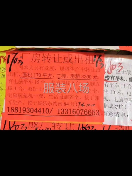 厂房转让，非诚勿扰-第1张图片