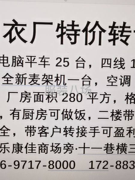 制衣厂低价转让-第1张图片