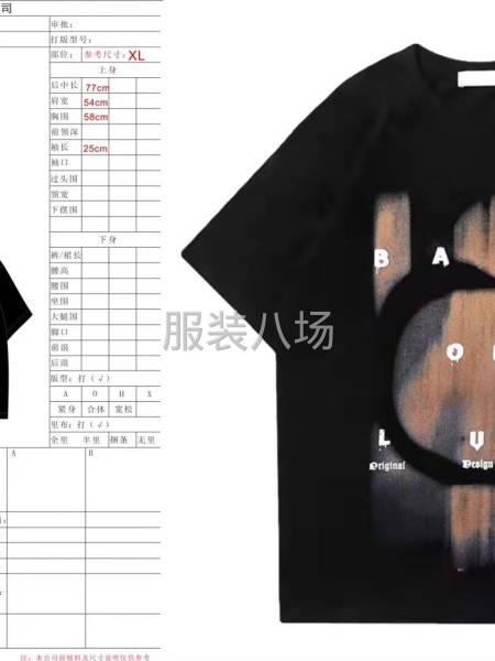 男装定向开发-第6张图片