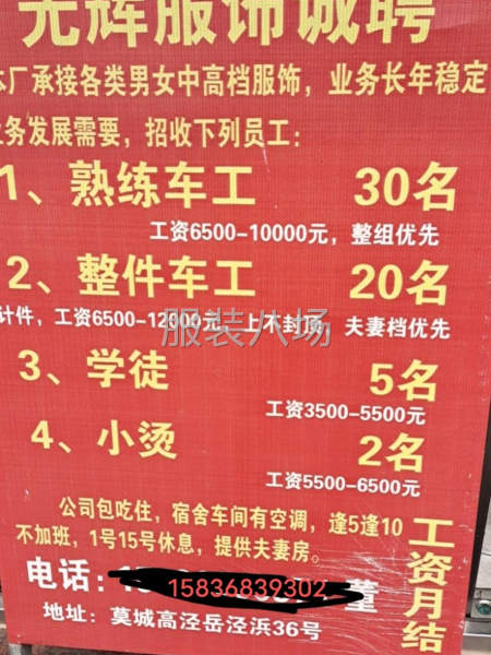 招长期熟练工15名-第1张图片