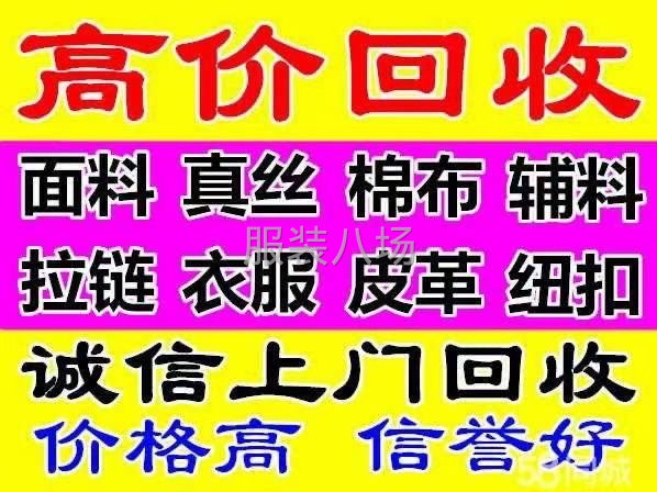 收购库存（面料，衣服，辅料，羽绒）-第2张图片