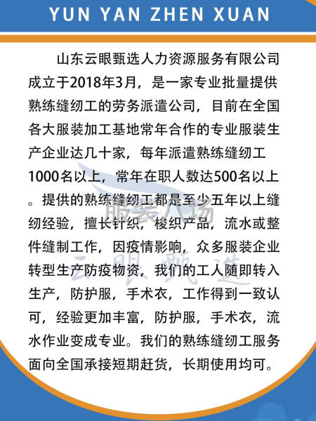 济宁熟练缝纫工团队，批量提供熟练缝纫工，都是五年以上经验的好-第1张图片