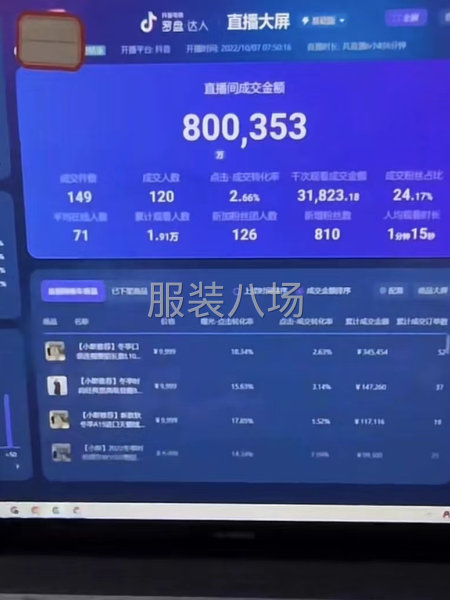 直播公司对接工厂-第3张图片
