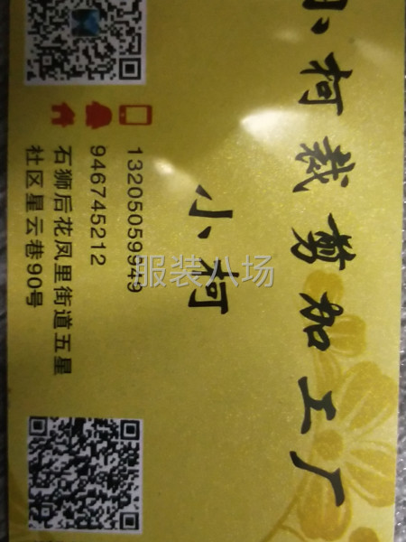 小柯裁剪加工厂欢迎您的光临！
承接针织，梭织来料加工！-第1张图片