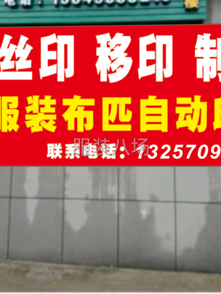 承接服装、帐篷等布匹印花加工-第1张图片