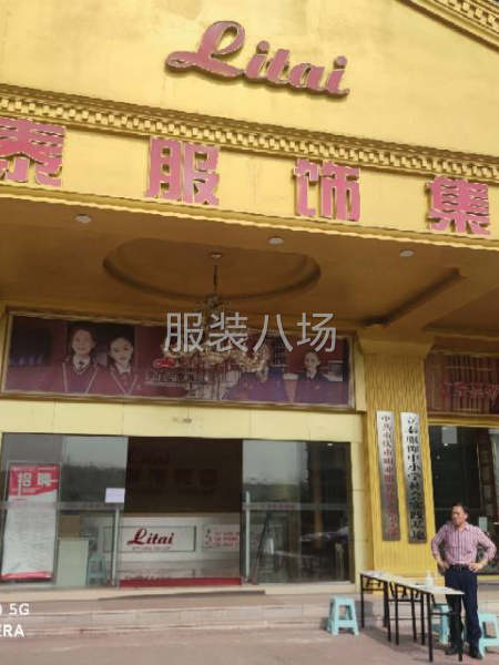服装厂招聘IE师傅-第1张图片