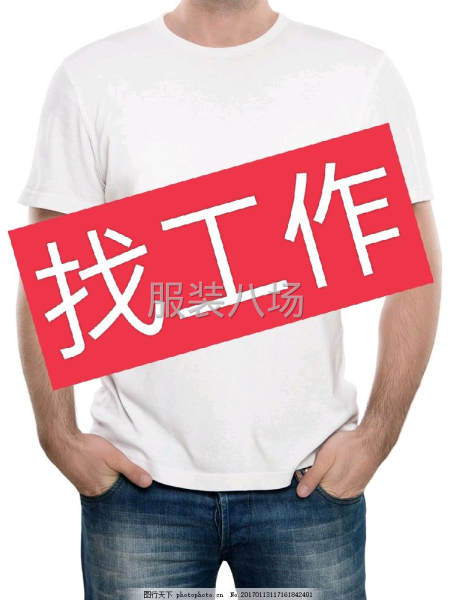 求職服裝廠長(zhǎng)主管采購(gòu)?fù)獍l(fā)跟單-第1張圖片