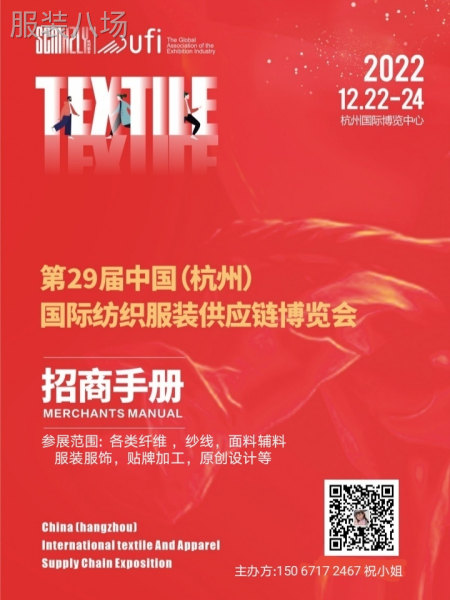 杭州29届纺织服装供应链博览会-第1张图片