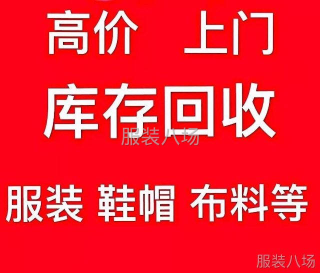 长期采购厂家及档口清仓的库存服装布料-第3张图片