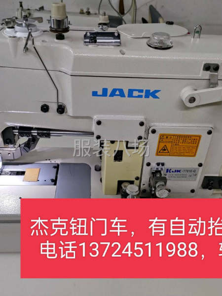 转让九成九新的杰克钮门车(有自动抬压脚)，银箭电脑坎车2台，-第1张图片