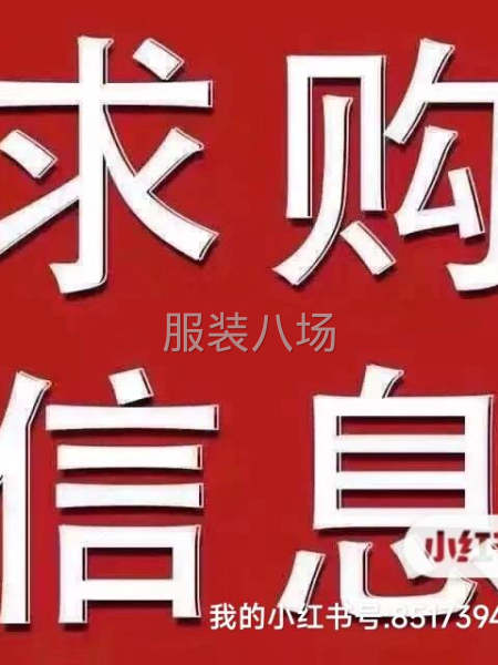 揭陽市普寧市服裝庫存尾貨長期大量高價收購回收-第3張圖片