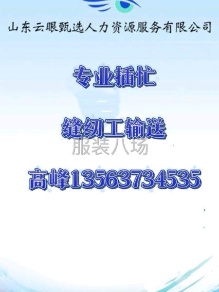 全国缝纫工输送，专业输送团队-第2张图片