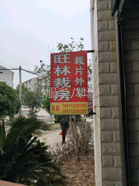 旺林服裝專業(yè)裁剪加工-第2張圖片
