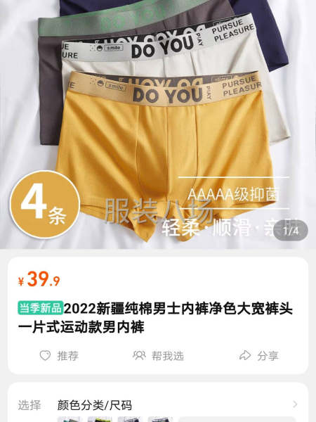 批發內褲100件-第1張圖片