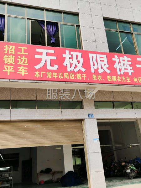 江西撫州市東鄉區無極炫服飾-第2張圖片