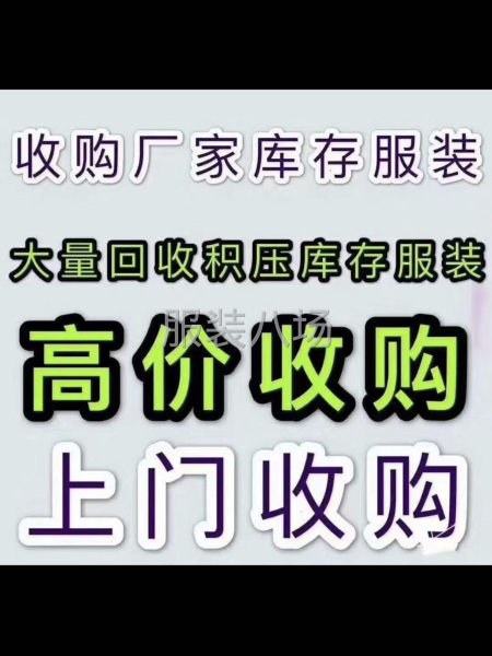 大量收庫存衣服，庫存面料，拉鏈扣子縫紉線，好貨好價-第2張圖片