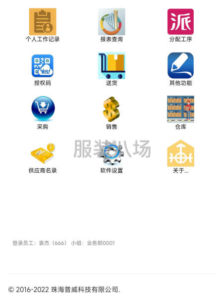 制衣扫码软件，手机工票，手机扫菲-第1张图片